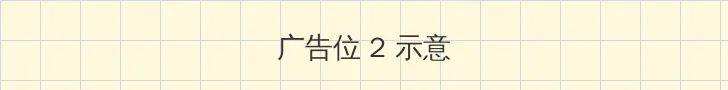 街拍党 侧栏广告位
